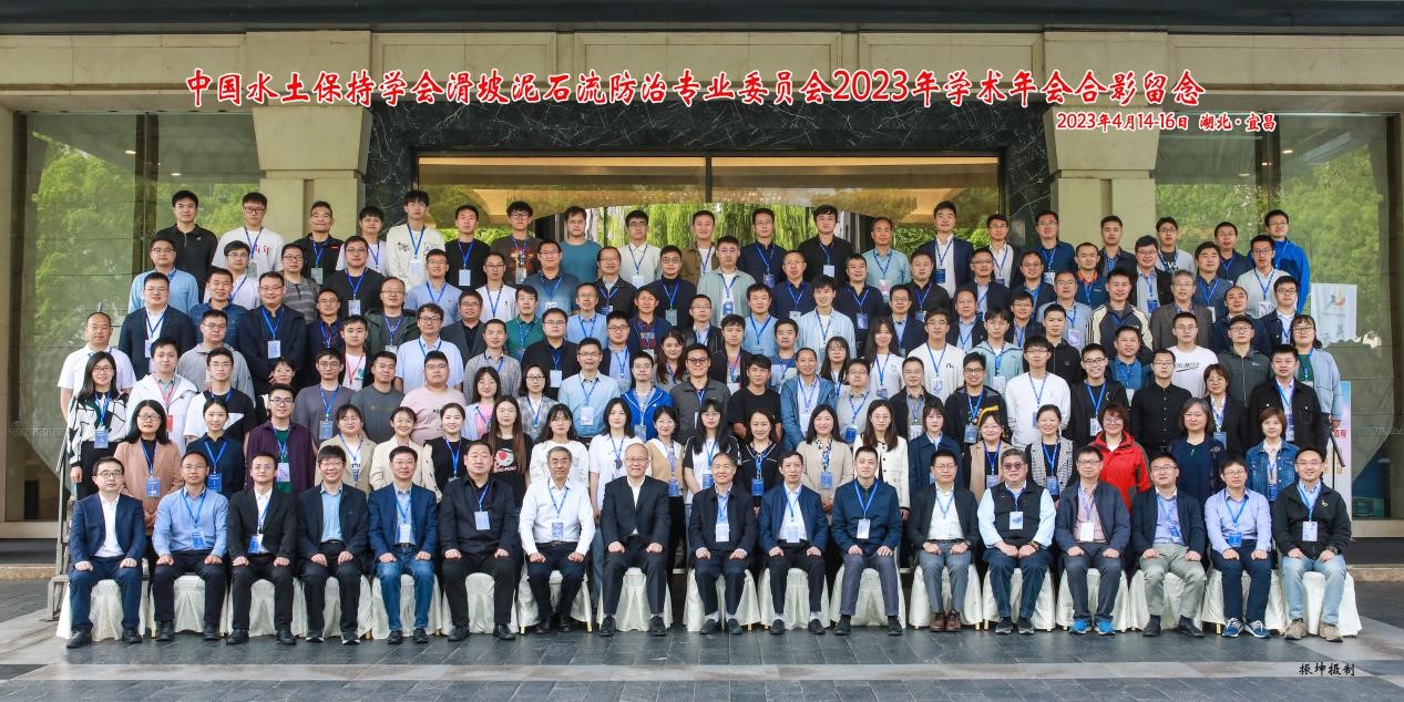公司承办的“中国水土保持学会滑坡...